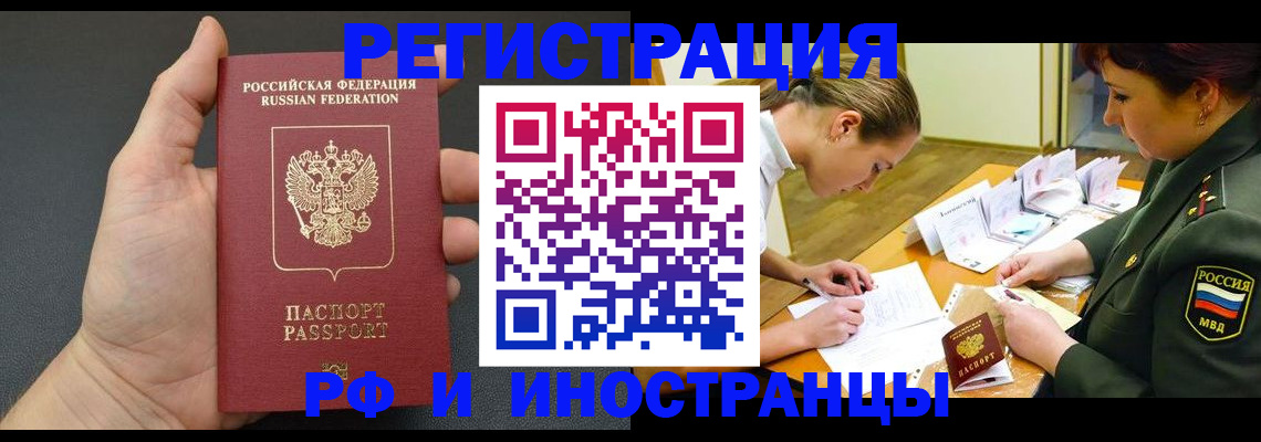 прописка законно в Якутске