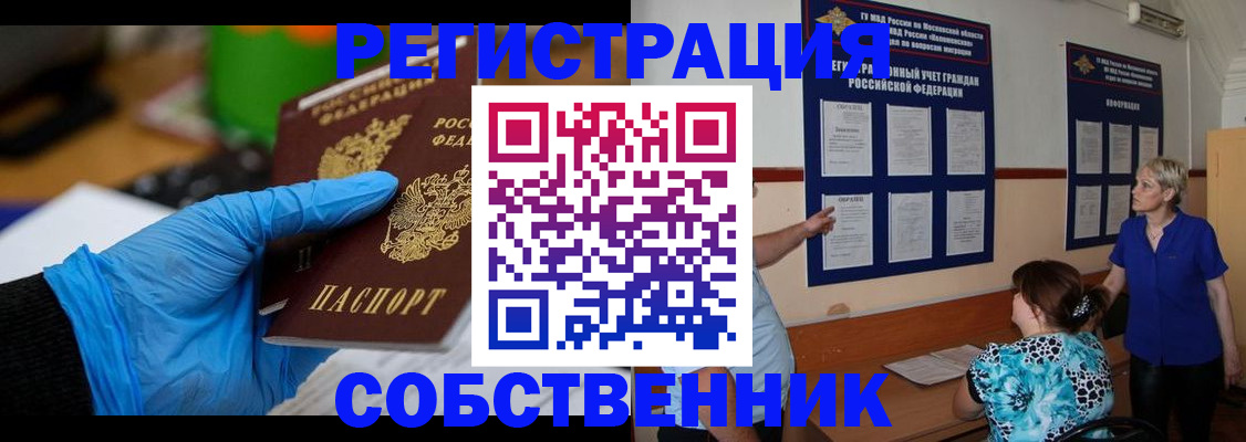 прописка штамп в Якутске