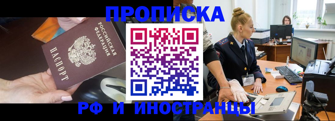 временная регистрация для школы в Якутске