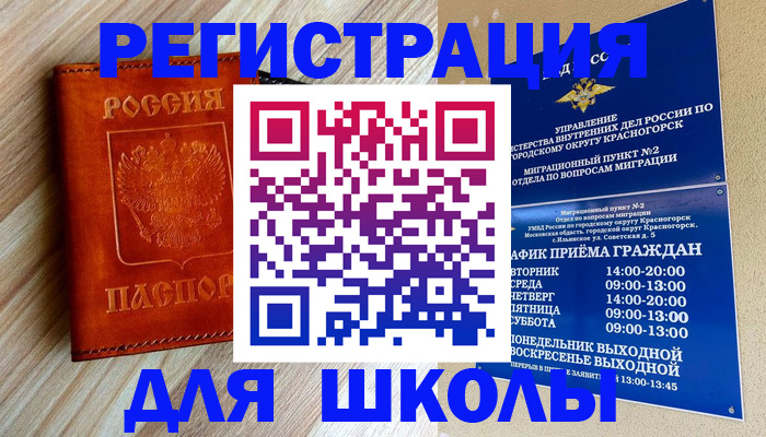 временная регистрация поиск в Якутске