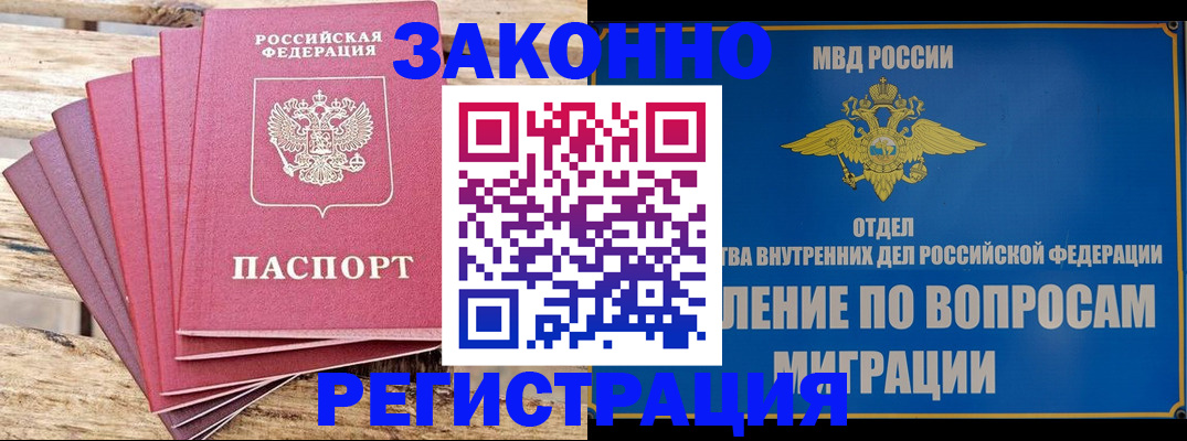 прописка регистрация в Якутске