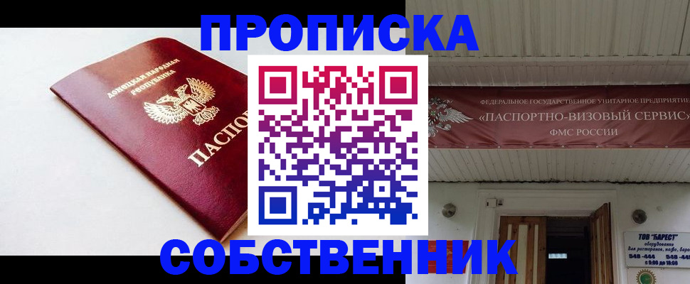 прописка 2025 в Якутске