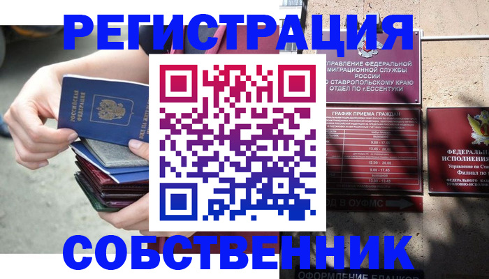 временная регистрация собственник в Якутске