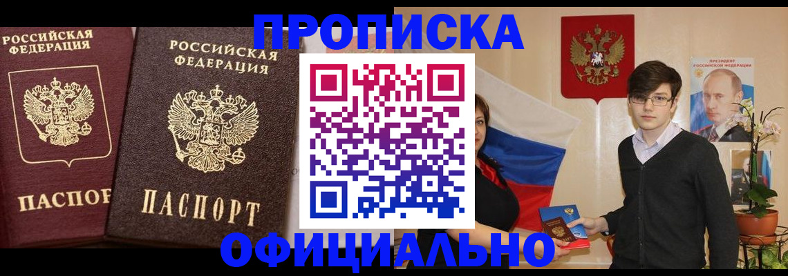 прописка для школы в Якутске