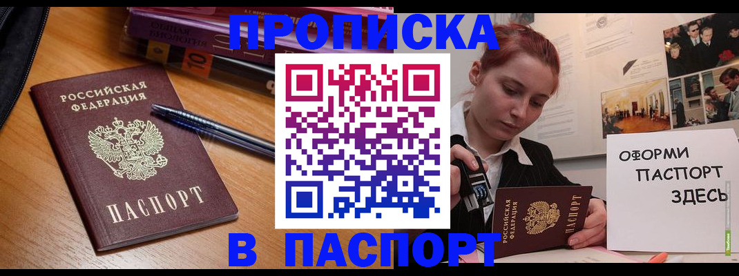 прописка ребенка в Якутске