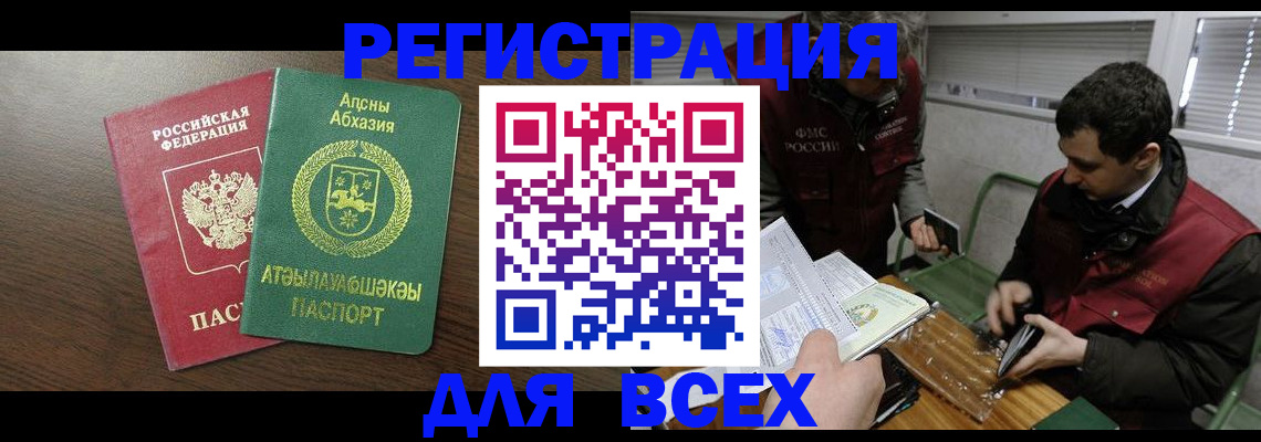 прописка 2025 в Якутске